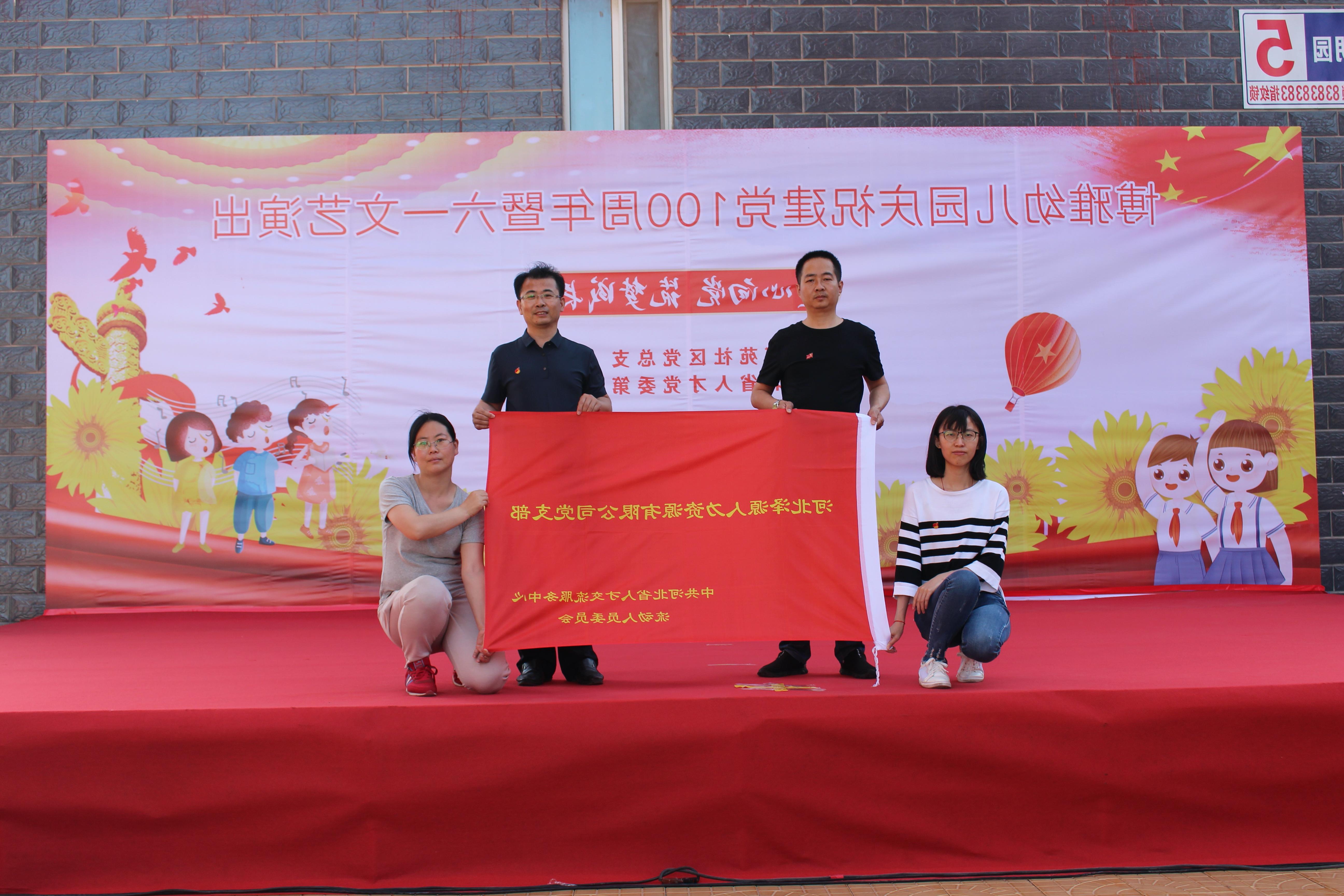 <a href='http://bs42.aqituandui.com'>皇冠足球app登录入口</a>党支部庆祝建党100周年系列活动